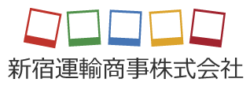 新宿運輸商事株式会社